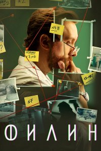 Филин 4 сезон 27 серия смотреть онлайн в хорошем качестве